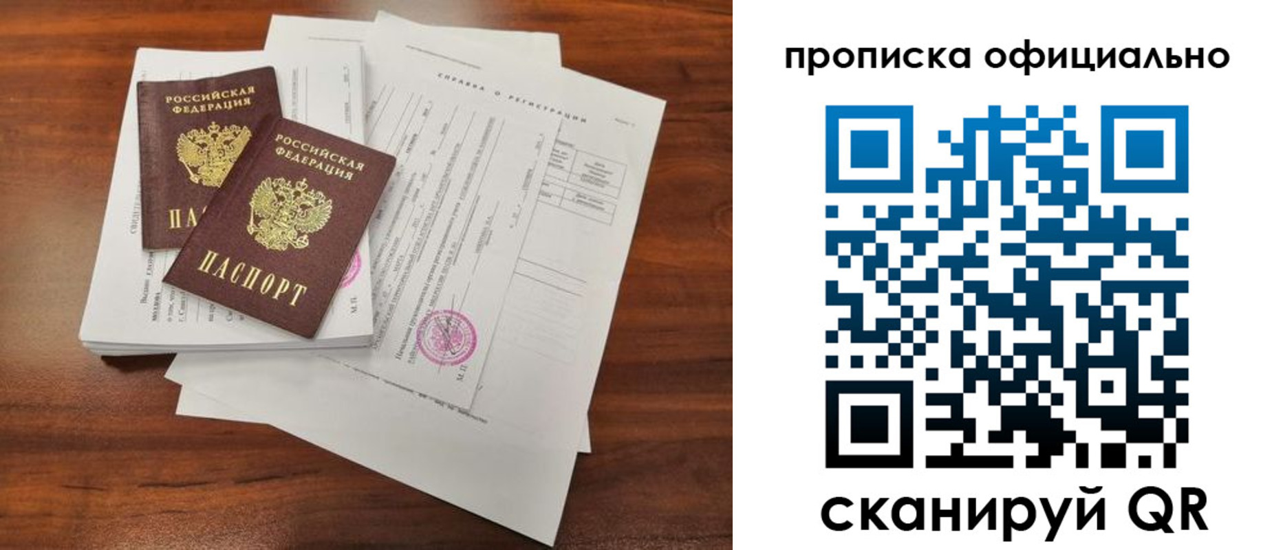 прописка 2025 в Ялте