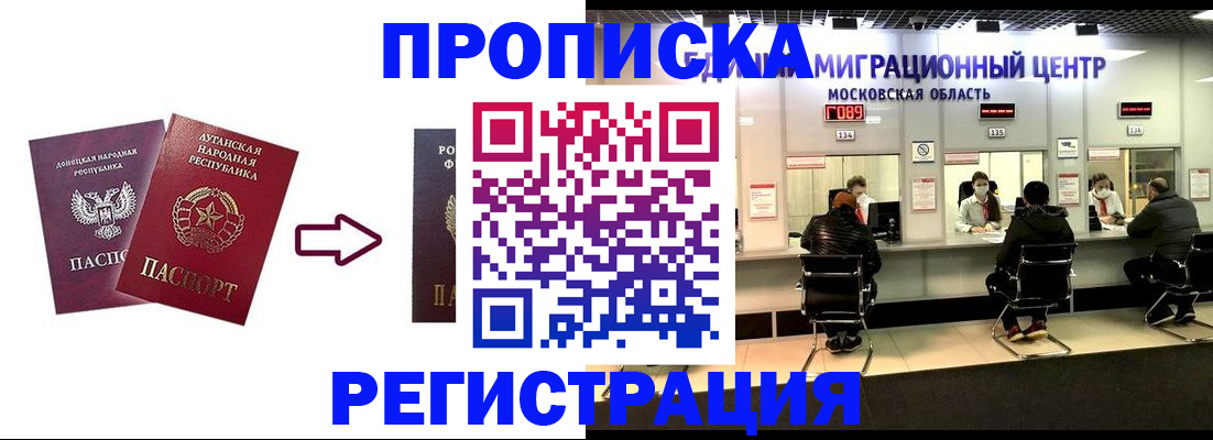 временная регистрация законно в Ялте