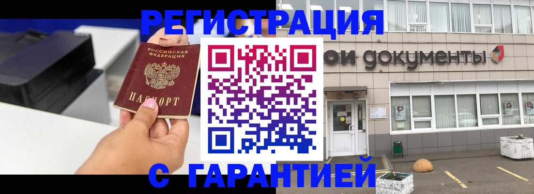 прописка регистрация в Ялте
