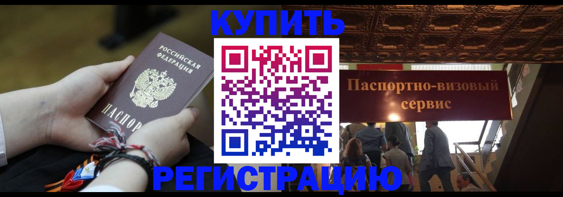 прописка для военкомата в Ялте